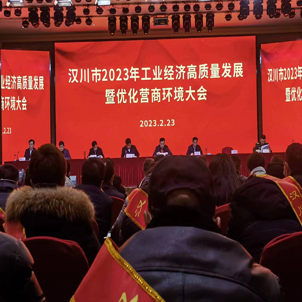湖北睿智作為百強企業(yè)應邀參加全市工業(yè)經(jīng)濟高質(zhì)量發(fā)展暨優(yōu)化營商環(huán)境大會